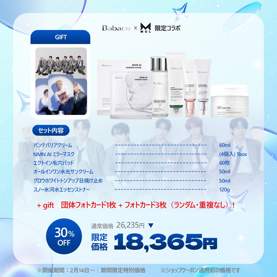 【公式】ババコ Glow Care スキンケア6点セット （フェイスマスク＋クリーム＋トナーパッド＋オールインワン日焼け止め＋トーンアップ日焼け止め＋トナー）