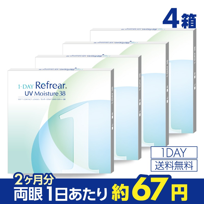 【4箱セット】 1日使い捨て UV モイスチャー38 低含水 120枚 1dayコンタクト うるおい成分配合 4,756円