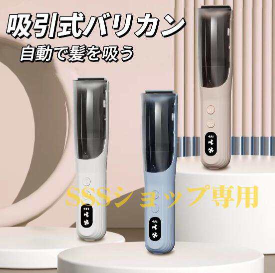 【20%超還元セレクト】吸引式電動バリカン 散髪 子供 IPX7 防水 充電式 静音 ヘアカッター バリカン 毛クズ吸引 コードレス USB充電 水洗い可 刈り高 子供用