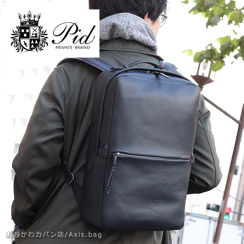 PID ピーアイディー ビジネスリュック エクリール 雑誌サファリ掲載商品 Ecrire PAZ102