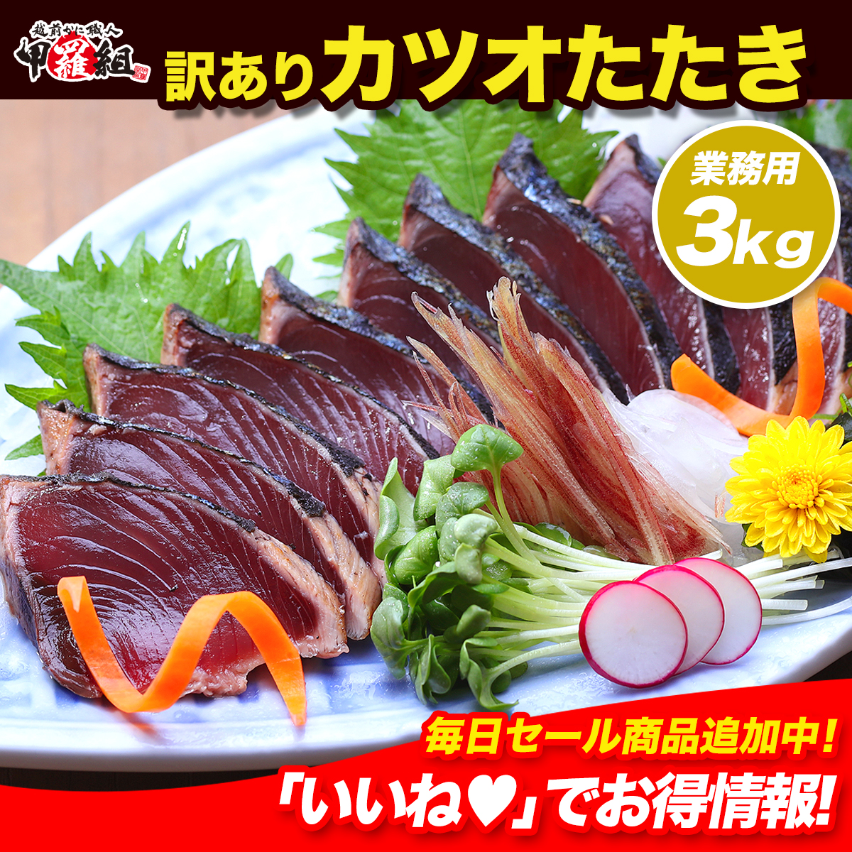 【メガ割セール中】【訳あり】 静岡県産 カツオたたき 3kg （12本前後） サイズ不定貫 大容量 業務用 焼津 焼津産 海鮮 刺身 鰹 かつお カツオ たたき タタキ 国産 タレ付き 冷凍食品