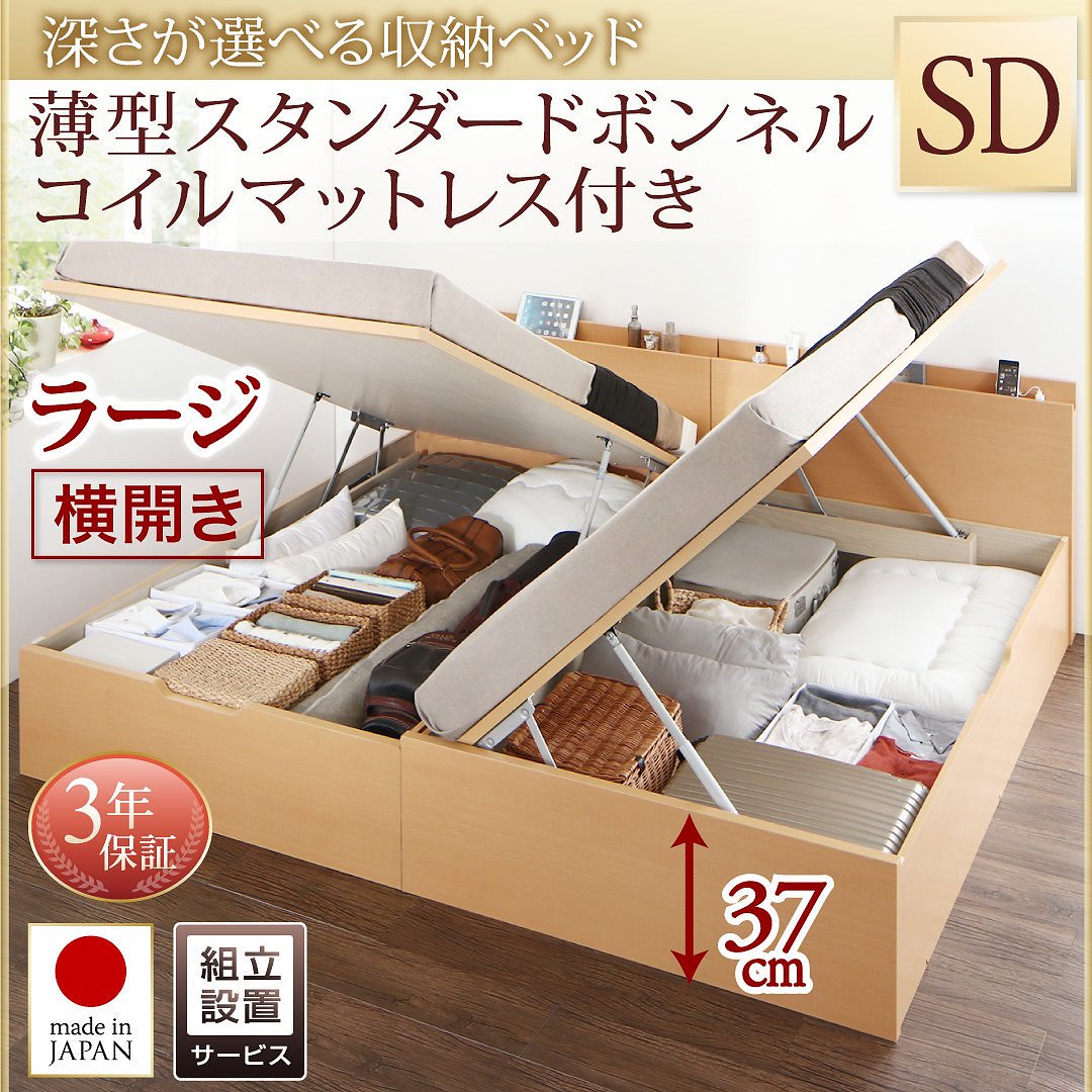 [組立設置付]国産 跳ね上げ収納ベッド [レナーチNA] ナチュラル [薄型スタンダードボンネルコイルマットレス付き] 横開き セミダブル 深さラージ [フレーム色]ナチュラル