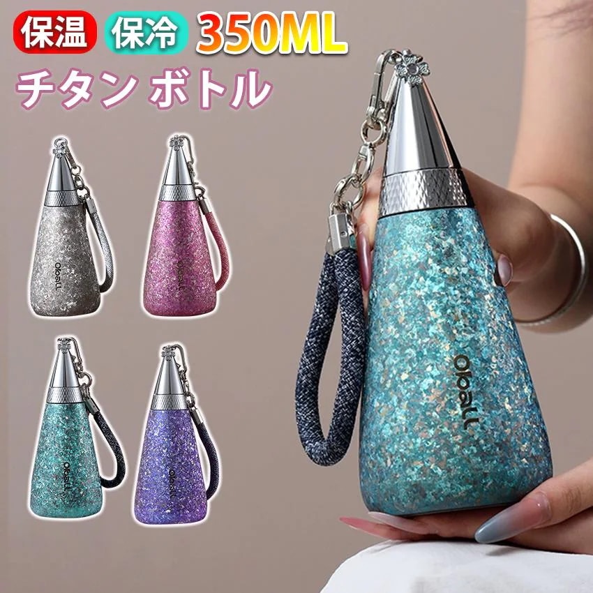 タンブラー 持ち運び 純チタン こぼれない タンブラー ストロー 保温 保冷 蓋付き 水筒 ボトル ギフト 350ml 直飲み チタン タンブラー 真空断熱