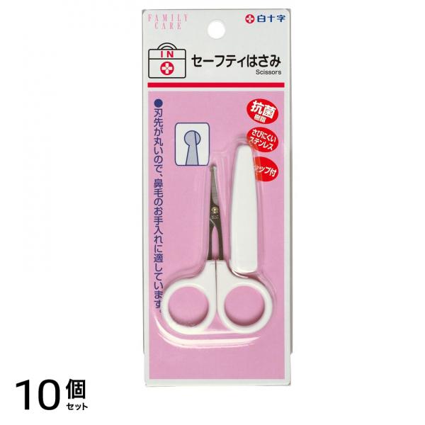 白十字 ハサミ FCセーフティはさみ 刃先丸型 1個入 10個セット 8,151円