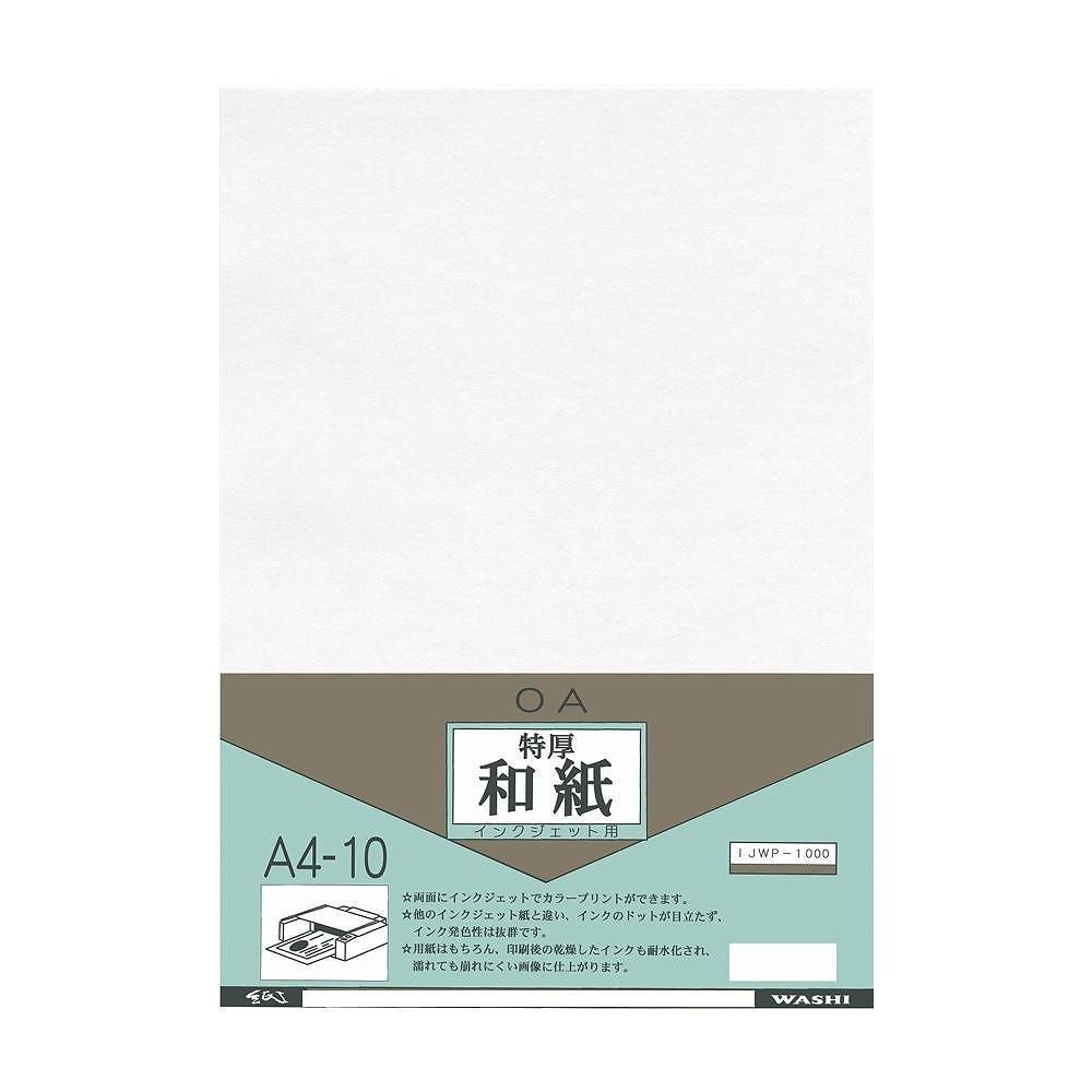 和紙のイシカワ インクジェット用特厚和紙 A4判 10枚入 5袋 IJWP-1000-5P 5,054円