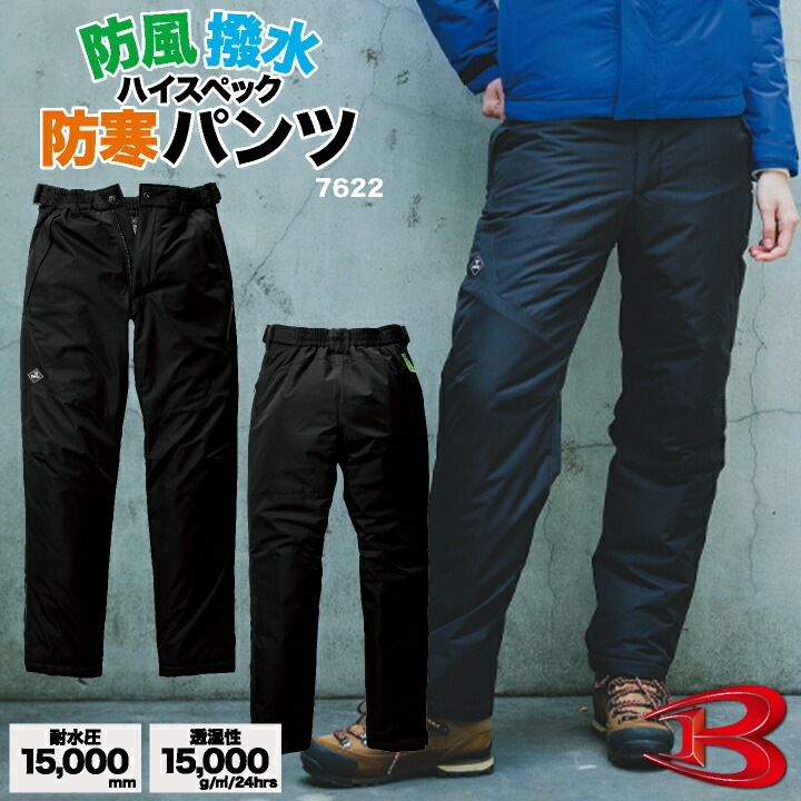 [2025年新作]バートル 防水防寒パンツ 秋冬 メンズ レディース 防水 防寒 防風 透湿 撥水 軽量 暖かい カジュアル シンプル おしゃれ ワークウェア /bt-7622