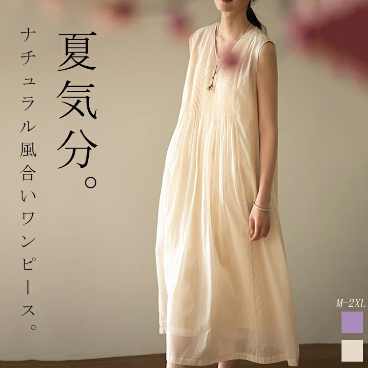 ノースリーブ Vネック ワンピース レディース 夏 ロング丈ワンピース 細いギャザー 綿麻 柔らかい ロングワンピース フレア マキシ丈ワンピース ポケット 無地 フレアワンピース 体型カバー プリー