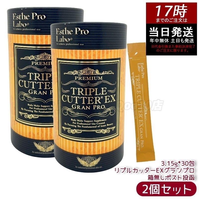 【2個セット】エステプロラボ トリプルカッターEX グランプロ 30包入り ピーチフレーバーのサプリメント 健康食品　ダイエットサポート　糖質ケア　脂質ケア　炭水化物対策　食事サポート