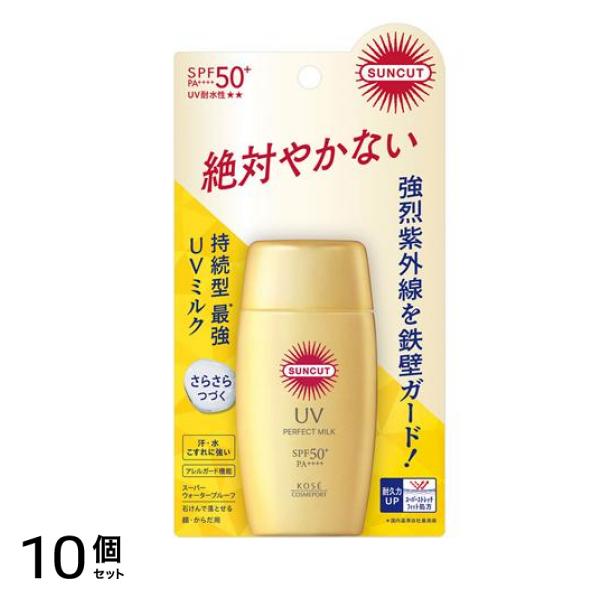 サンカット パーフェクトUV ミルク 50mL 10個セット
