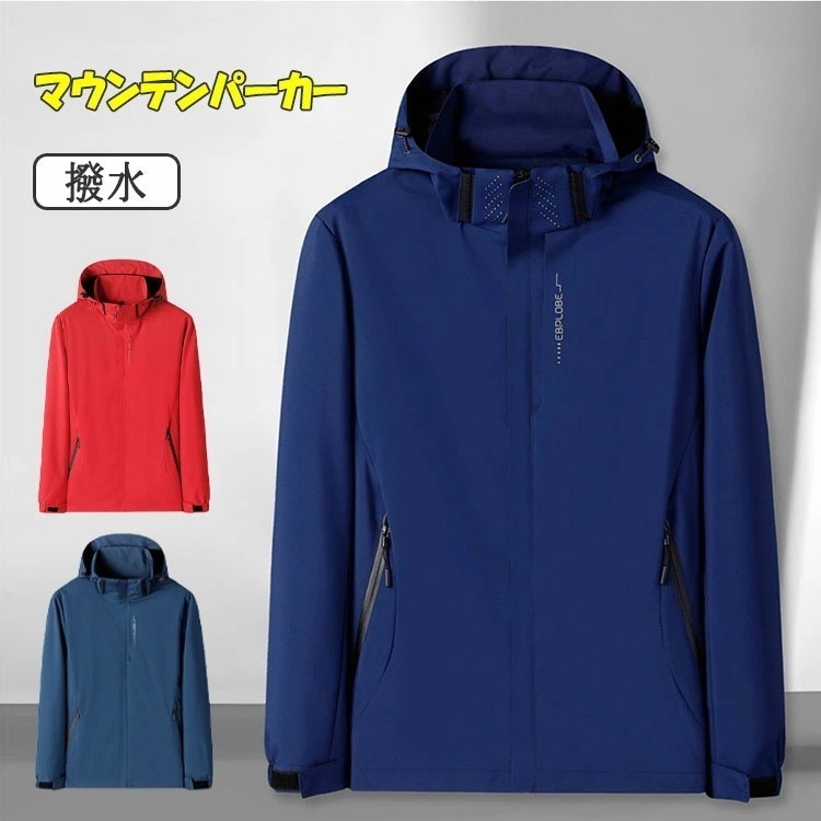【限定SALE】マウンテンパーカー アウトドアジャケット 春 秋 メンズ レディース フード付き ジャンバー M L XL 2XL 3XL 4XL 長袖 おしゃれ アウター 防水 撥水 防 防寒 通 4,481円