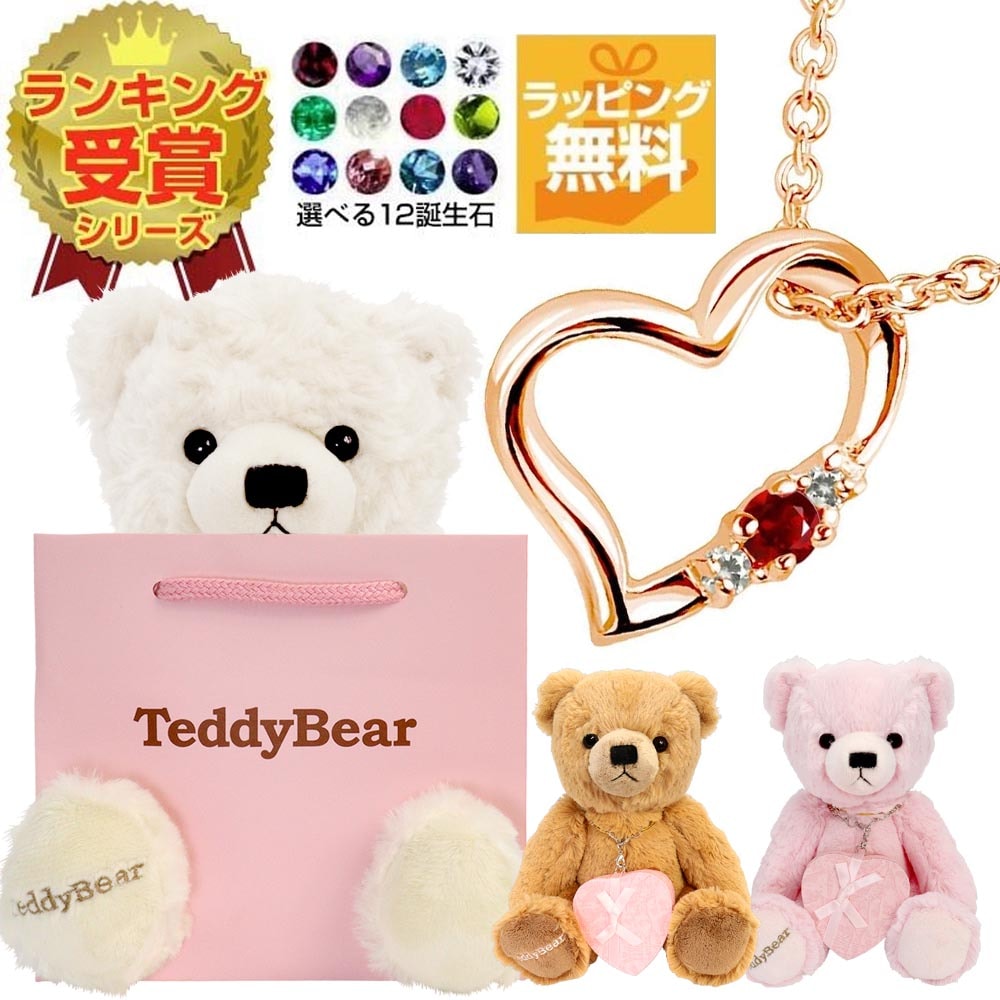 ネックレス レディース ダイヤモンド 12誕生石 4月 ダイヤモンド ハート ピンクゴールド テディベア セット 誕生日 プレゼント