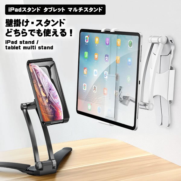 iPadスタンド キッチンタブレットスタンド マルチスタンド 両用 スマホ スタンド タブレットスタンド オンライン授業 卓上 壁掛 ...