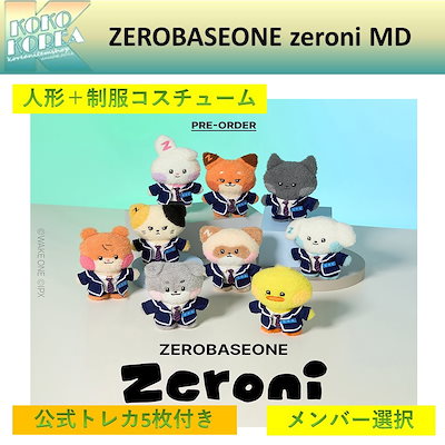 Amazon.co.jp: ZB1 zeroni ジウン ウンニニ ぬいぐるみ トレカ