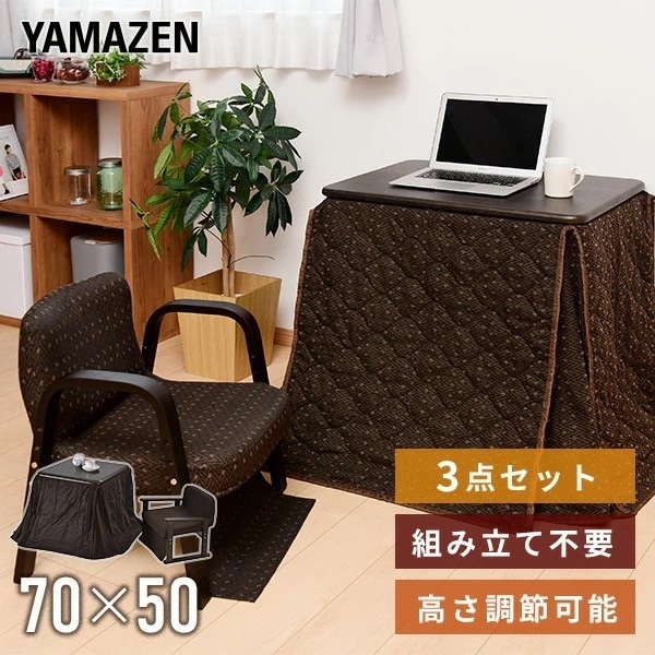 こたつ デスクこたつ こたつ布団 こたつ椅子 3点セット ハイタイプ 長方形 70×50cm 300W SPK-70502BRFSET 19,169円