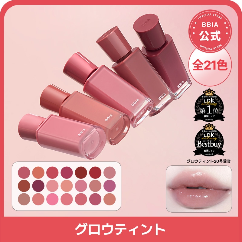 Qoo10] BBIA 【リニューアルパッケ】みずみずしく満ちる : ポイントメイク