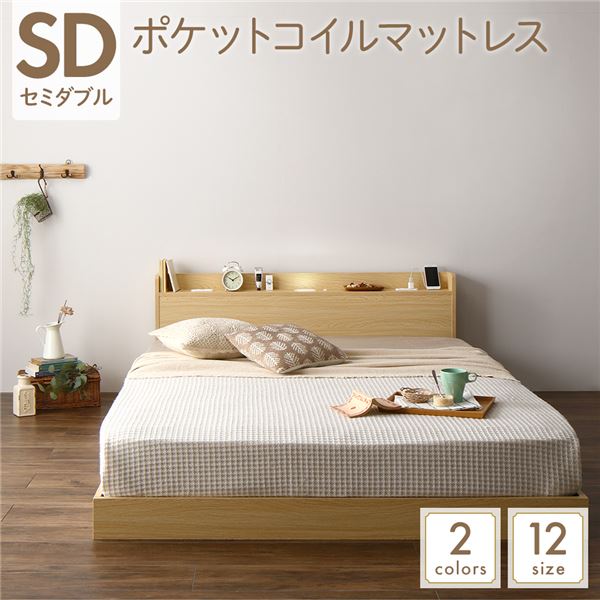 ベッド 低床 連結 ロータイプ すのこ 木製 LED照明付き 宮付き 棚付き コンセント付き シンプル モダン ナチュラル セミダブル ポケットコイルマットレス付き