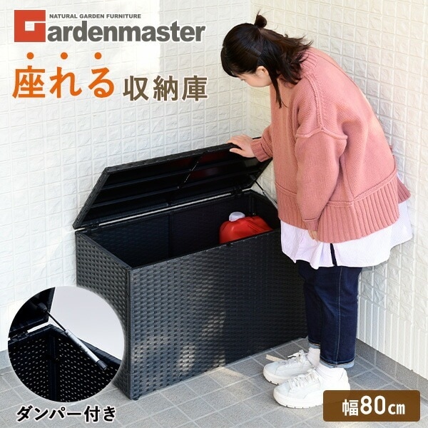 ウィッカー収納庫 ラタン調 ガーデンベンチ 幅80×奥行39×高52cm NWS-80(DBR) ダークブラウン