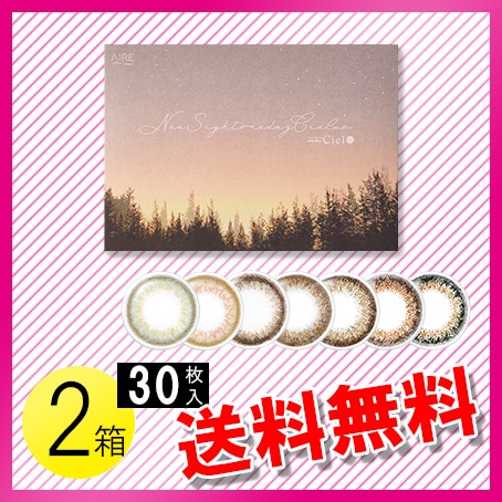 ネオサイトワンデーシエルUV 30枚入2箱 / メール便