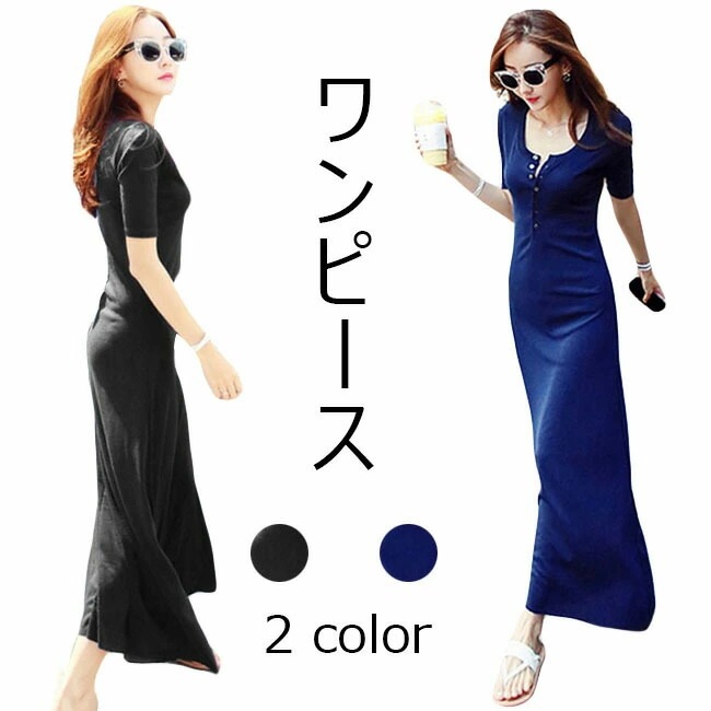 ワンピース レディース 春 おしゃれ タイト 半袖 ロング丈 マキシワンピ 体型カバー リゾートワンピ 夏ワンピ 無地 ヘンリーネック ボヘミア 海 プール