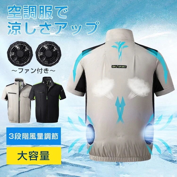 HOT!!!空調服半袖ファン付き作業着仕事服大風量USB給電4段階風速熱中症対策紫外線対策雑物
