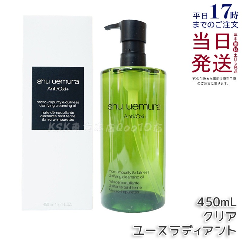 シュウウエムラ A/O+ P.M.クリア ユースラディアント クレンジングオイル 450ml - ナイトケアで透明感アップ！優しくクレンジング・保湿効果