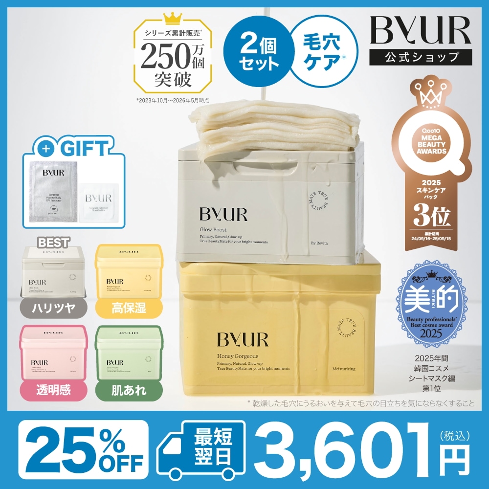 Qoo10] ByUR 【限定特価!ギフト付】選べる2個セット : スキンケア