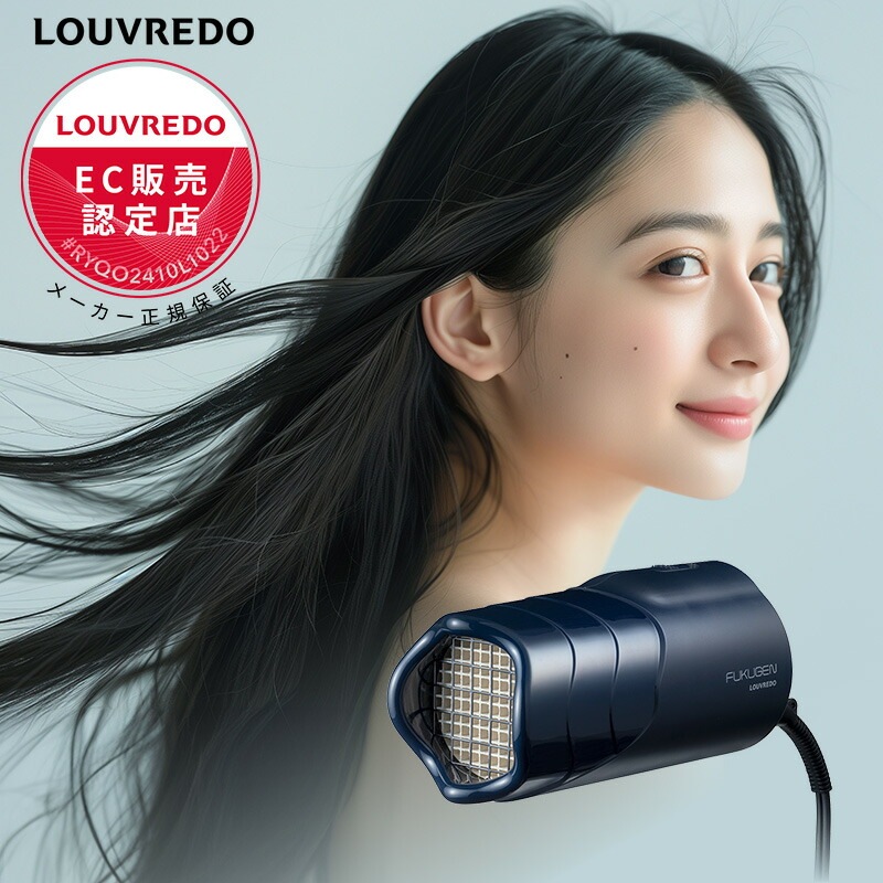 【正規店/送料無料】ルーヴルドー 復元ドライヤーmini-α louvredo ハンドルレス ミニドライヤー ドライヤー ヘアドライヤー マイナスイオン テラヘルツ ルーブルドー ギフト プレゼント