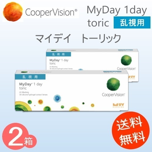 2箱　マイデイ　トーリック　（1箱30枚）　コンタクトレンズ 1day 乱視用　ﾒｰｶｰ直送