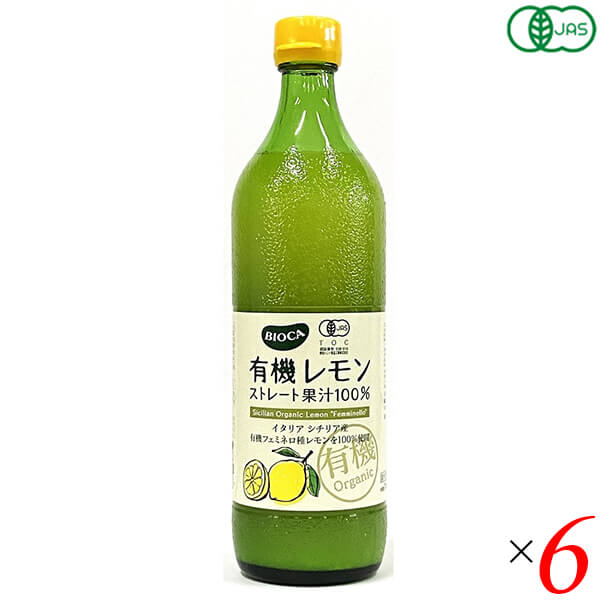 BIOCA ビオカ 有機レモンストレート果汁100% 700ml 6本セット