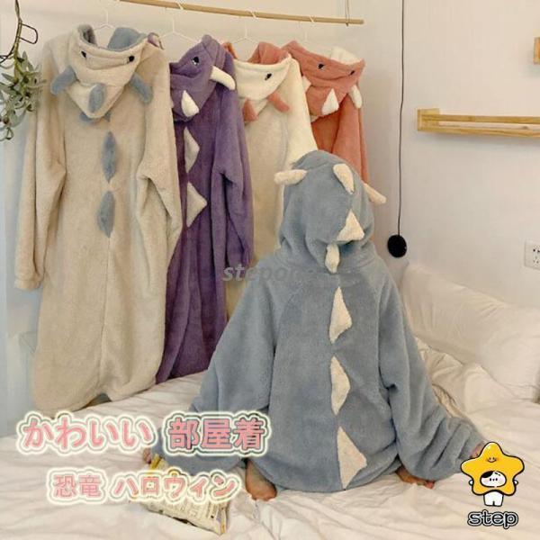 ウェア ワンピース パジャマ 着ぐるみ 大人用 もこもこ パジャマ　恐竜 ハロウィン　お祭り イベント コスプレ 学園祭 文化祭 もこもこパジャマ かわいい