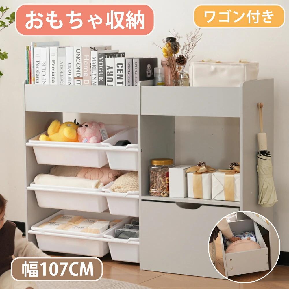 コスパ最高おもちゃ収納 ラックはおもちゃ箱 絵本棚 おしゃれ 幅109cm ワゴン付き 大容量 組立カンタン 収納ラック おしゃれ 子ども ボックス 木製 引き出し 玩具箱 ナチュラル 新生活 ランド 8,497円