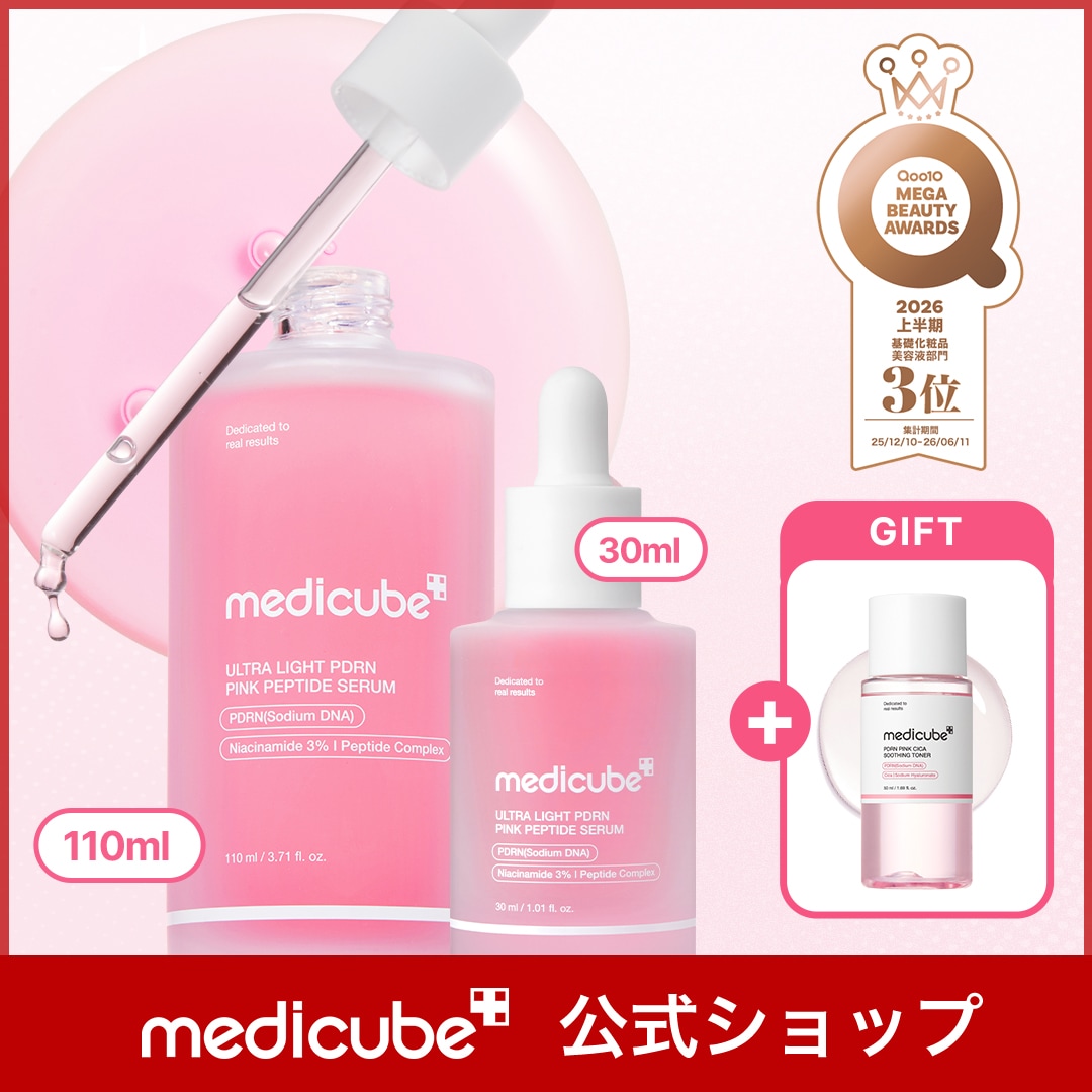 あっぷるん メディキューブ Qoo10] メディキューブ 【GIFT付】PDRNピンクアンプルライ : スキンケア