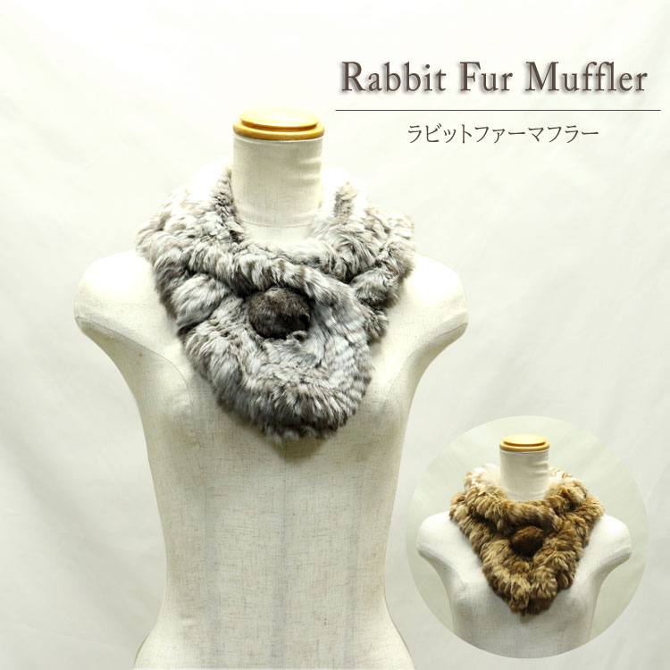 ラビット 編み込み フリル ファー マフラー 送料無料 レディース ギフト プレゼント