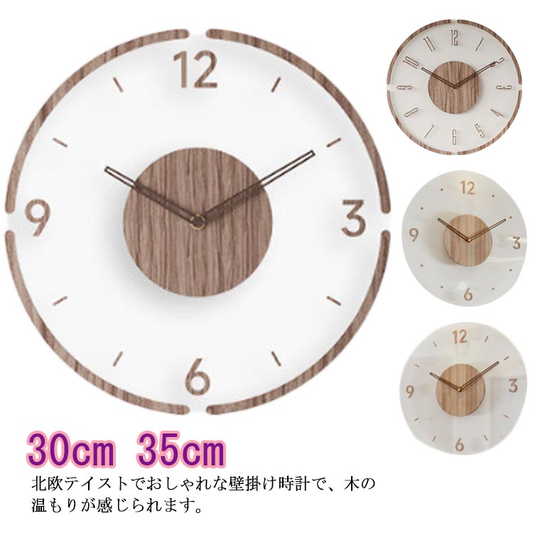 時計 掛け時計 静音 壁掛け時計 30cm 透明 インターフォルム 35cm ガラス 木製 壁掛け クリア インテリア飾り 掛時計 ウォールクロック 北欧 木目調 リビング モダン 壁 オフィス
