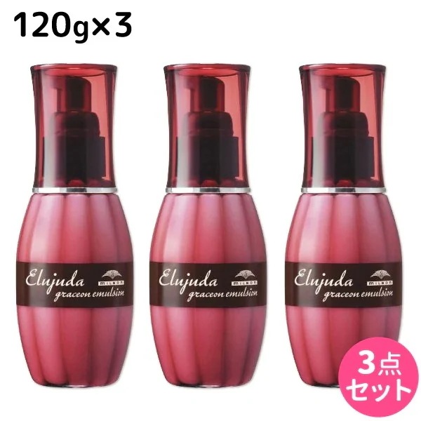エルジューダ グレイスオン エマルジョン 120g 3個 セット
