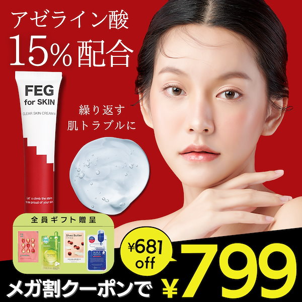 FEG for SKIN アゼライン酸15％高濃度ニキビクリーム 20g - フェイス