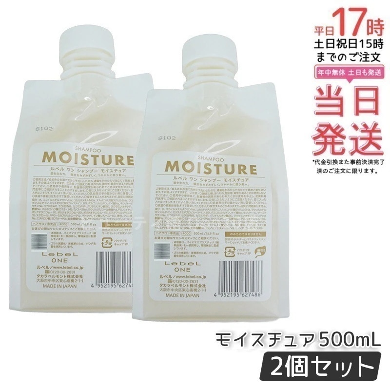 【2個セット】LebeL ONE ルベル ワン シャンプー モイスチュア 500ml パウチ 詰替 レフィル SHAMPOO MOISTURE シャンプー 乾燥 パサ ヘアサロン専売品 頭皮ケア