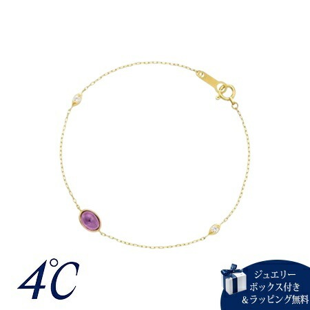 4cd516873【送料無料】【ラッピング無料】ヨンドシー 4℃ K10イエローゴールド ブレスレット アメシスト/ホワイトトパーズ ブランド 正規品 新品 ギフト プレゼント 人気 おすすめ 誕生