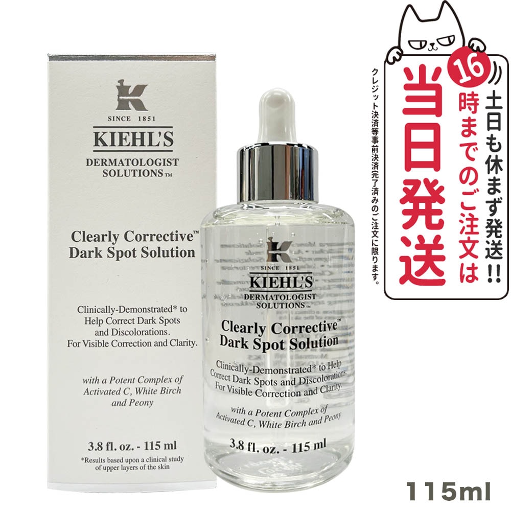 DS クリアリーホワイト ブライトニング エッセンス 美容液 115ml KIEHLS 潤い 透明感 正規品