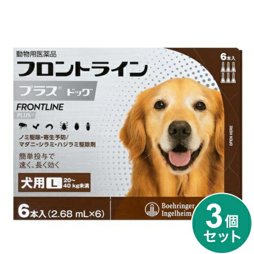 【3個セット】 フロントライン 犬用 L 20~40kg未満 6本入 ノミ 蚤 ダニ ハジラミ 駆除剤 駆除液 動物用医薬品 ペット用医薬品 中型犬 大型犬 フロントラインプラスドッグ