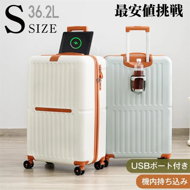 急速発送 スーツケース Sサイズ USBポート付き キャリーケース ストッパー付き カップホルダー付き 2日3日 大容量 機内持ち込み 超軽量 軽い おしゃれ かわいいダブルキャスター小型 1年間保証