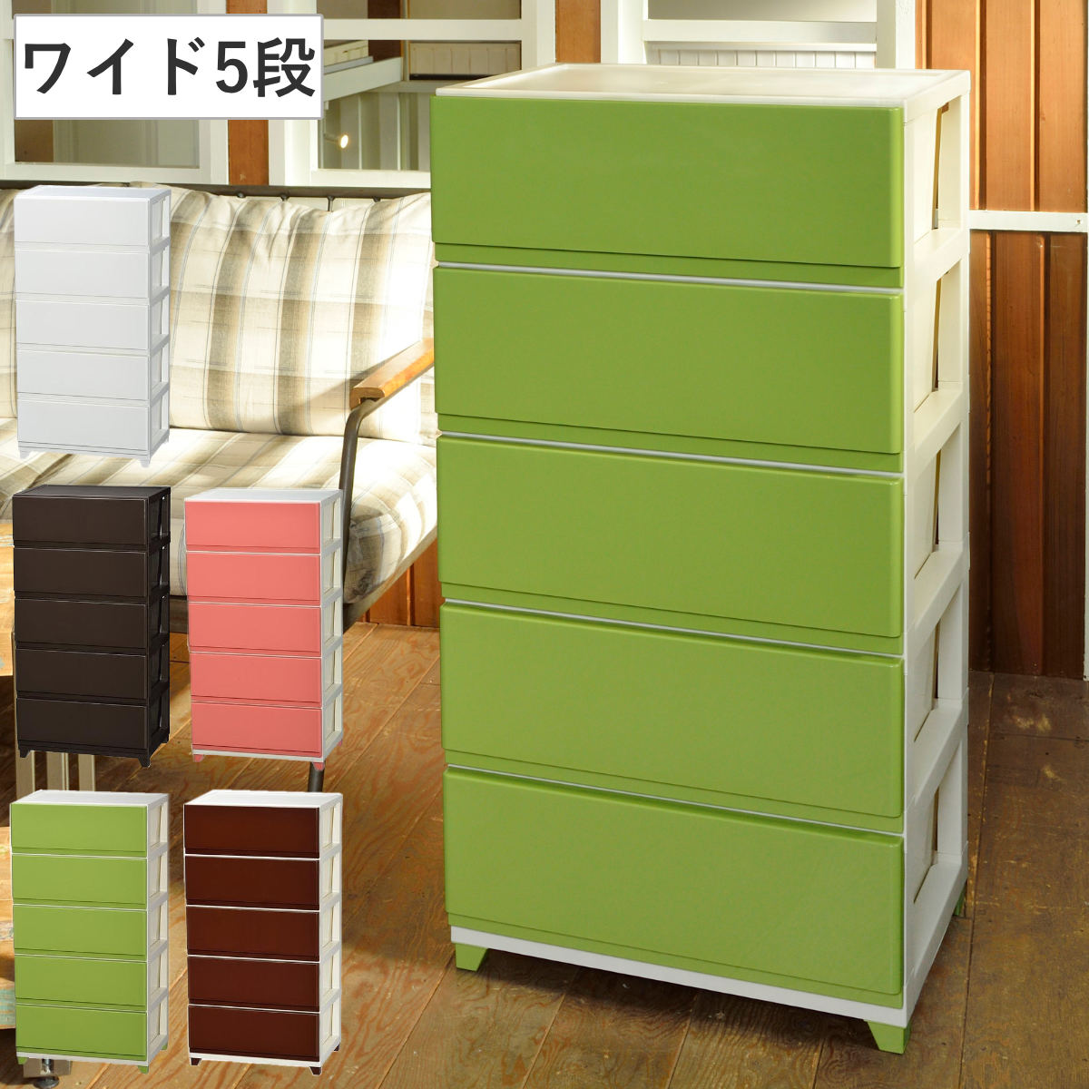 収納ケース デコニー ワイド 5段 組み立て式 チェスト ホワイト 幅54x奥行41.5x高さ106.1cm 収納ボックス 引き出し 収納 タンス 洋服 衣類 大容量 日本製 リビングチェスト