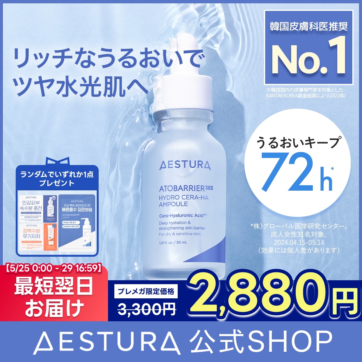 Qoo10] AESTURA 【5/25-29プレメガ限定特価】【うる : スキンケア