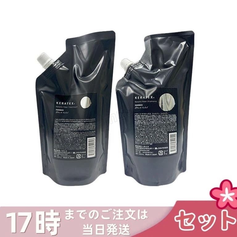 ハホニコ ケラテックス ファイバー レフィルセット シャンプー詰替500ml + トリートメント詰替400g キューティクルケラチン ダメージ補修 ハリコシ ツヤ 大容量 詰め替え サロン専売