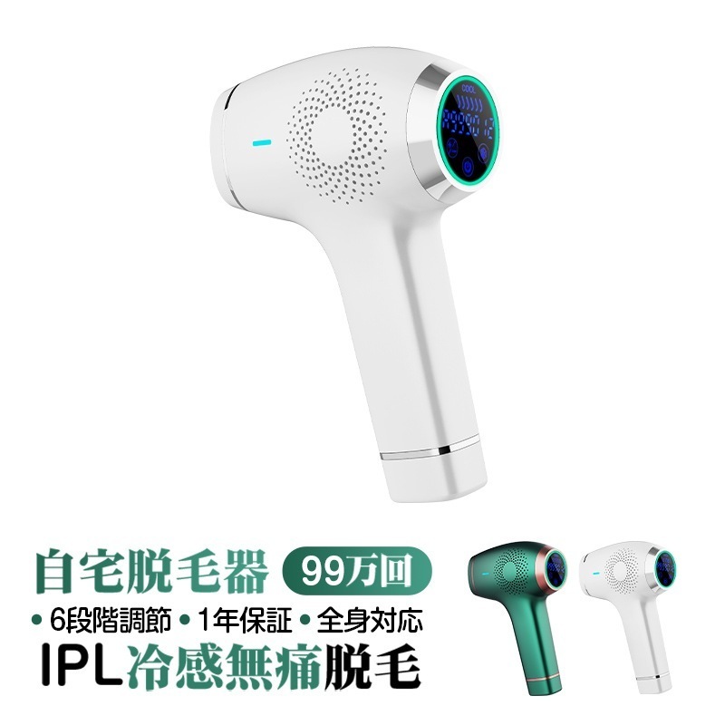 BIZINN 脱毛器 冷感脱毛器 IPL脱毛器 だつもうき 99万発 家庭用 脱毛器 冷感脱毛器 BIZINN IPL 99万発 軽量 ムダ毛 男女兼用