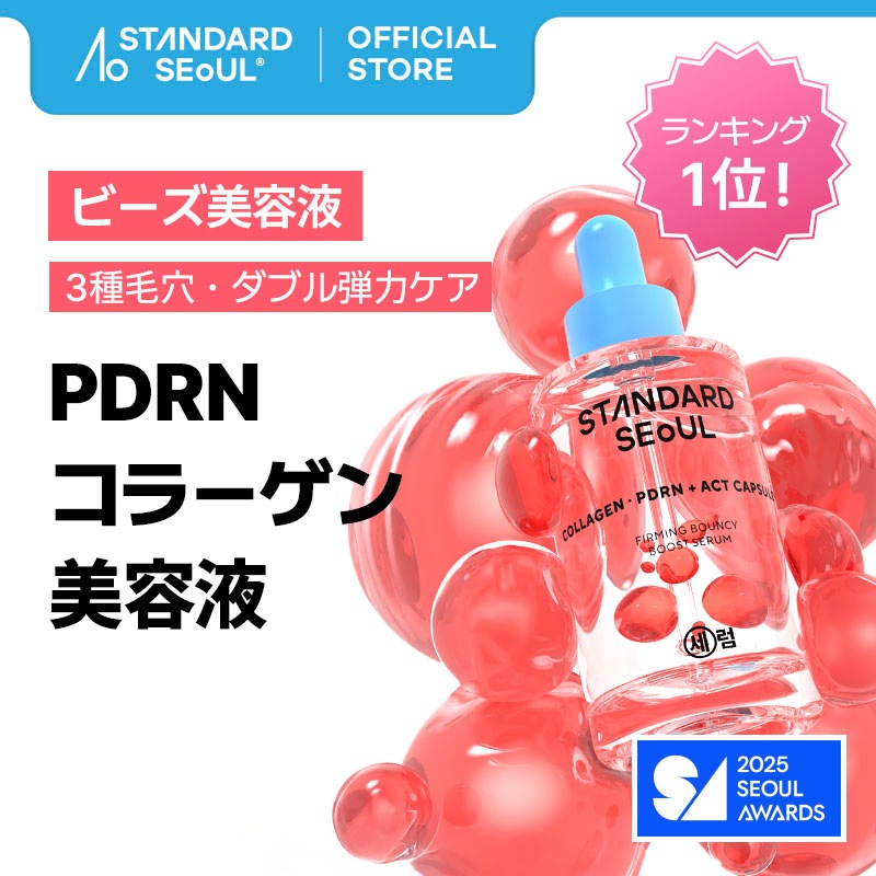 デパコス、韓国コスメ、美容液 ほぼ未使用多数 58点 総額約10万円分 Qoo10] STANDARD SEOUL [公式] PDRN コラーゲン 美容液3