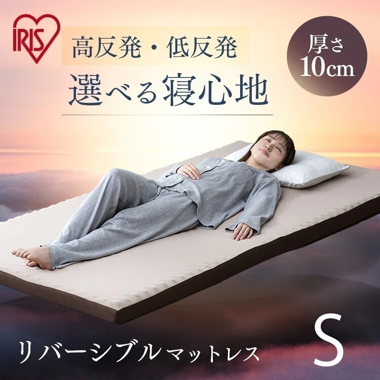 アイリスオーヤマリバーシブルマットレス MAKT10-S シングル マットレス 寝具 マット 敷きマット 布団 ふと