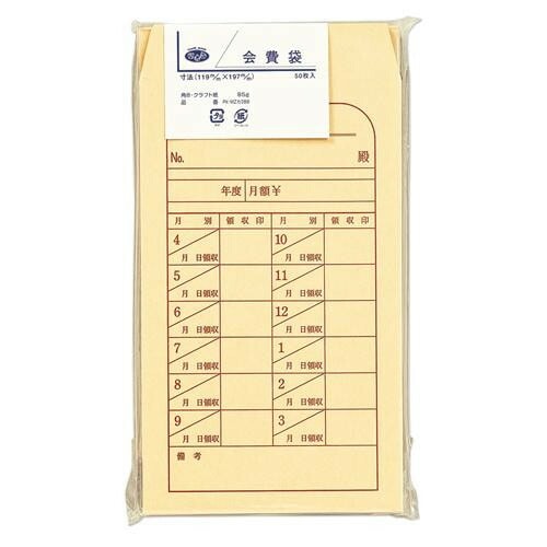 クラフト封筒 角8会費袋 50枚 20セット PK-MZカ388