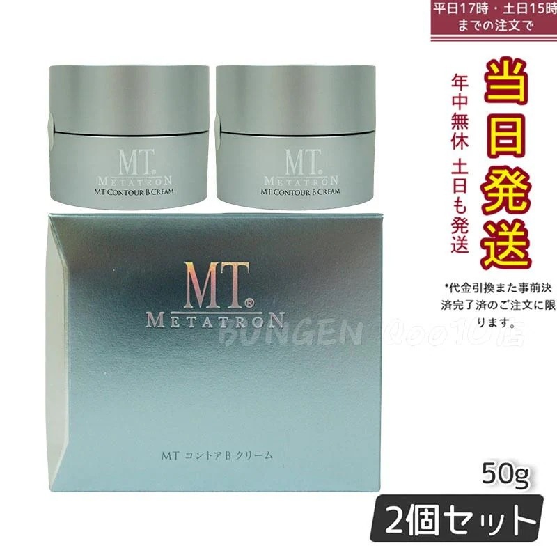【お得2個セット】MT コントアBクリーム 50g ウマスフィンゴ脂質配合 みずみずしく軽やかなつけ心地のエイジングケアクリーム