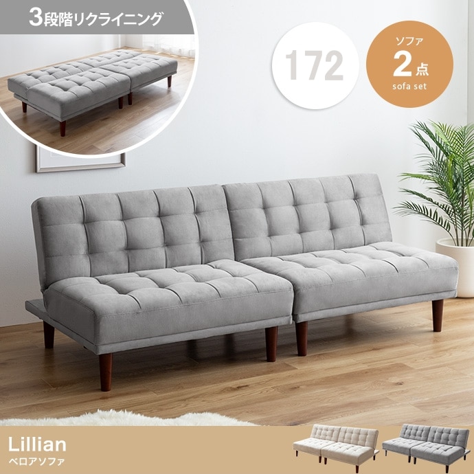 ベロアソファ2点セット 4wayスタイル 幅172cm (86+86cm) 3段階リクライニング 脚取り外し可能